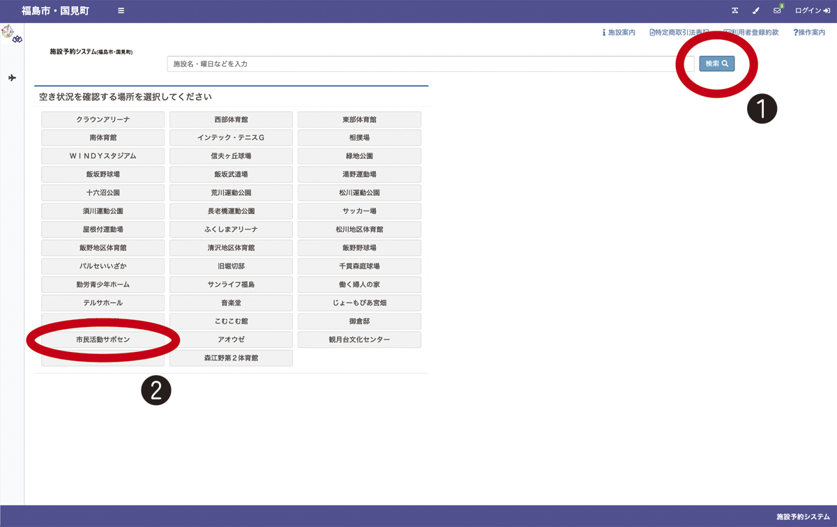 施設予約システムの操作方法 画面イメージ