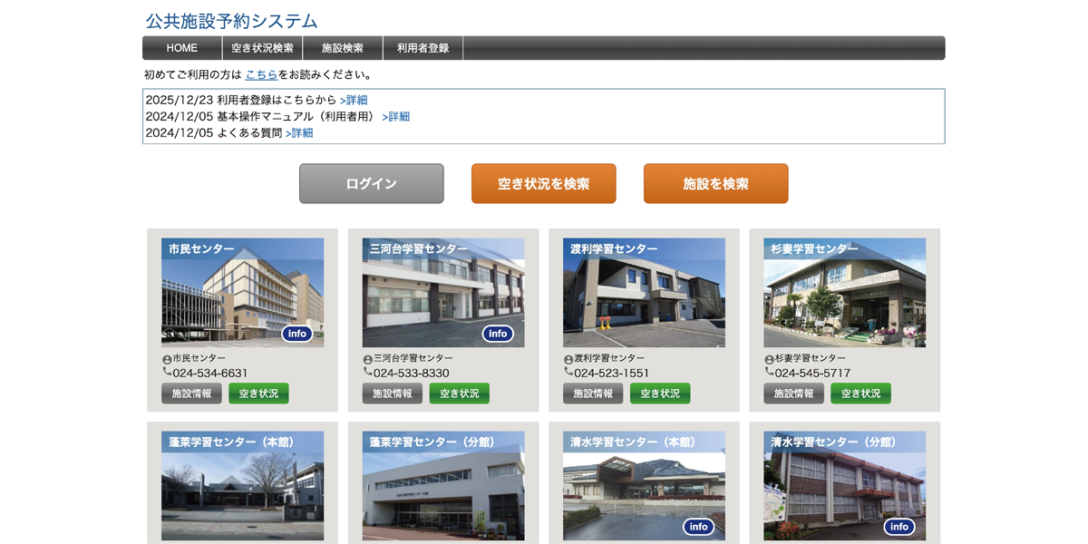 施設予約システムの操作方法 画面イメージ