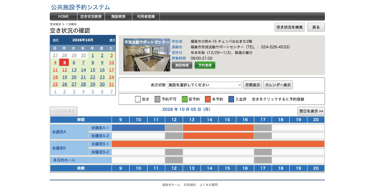 施設予約システムの操作方法 画面イメージ
