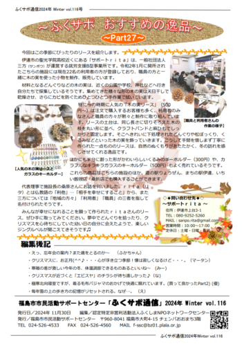 令和6年度　Winter vol.116