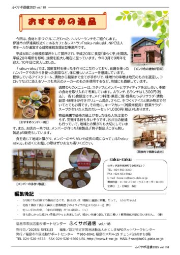 令和7年度　vol.118