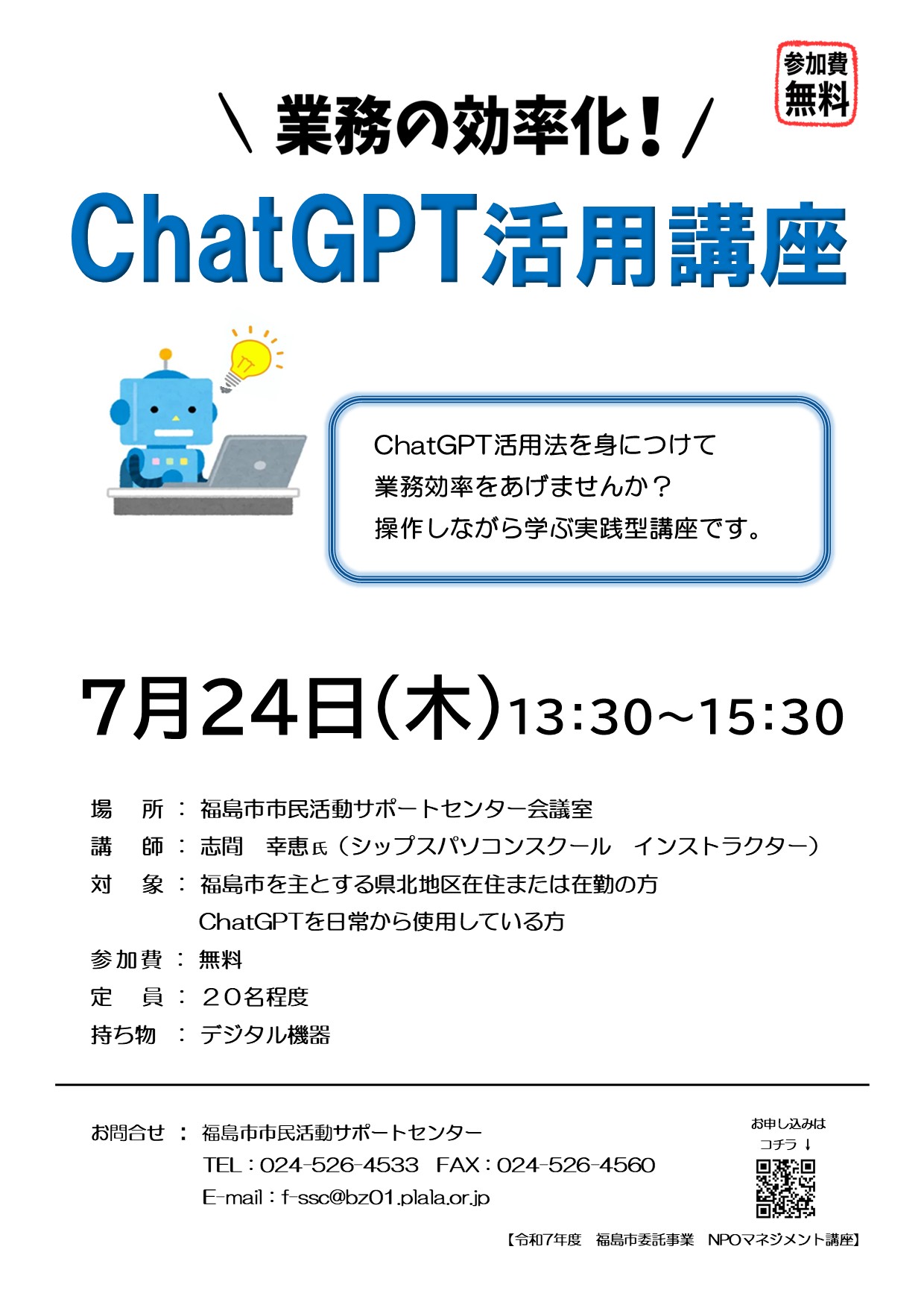 業務の効率化！ChatGPT活用講座