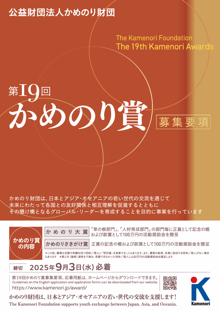 第19回かめのり賞