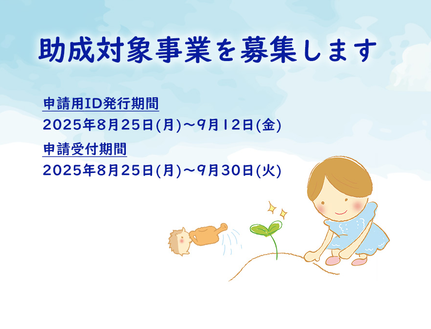 お金をまわそう基金