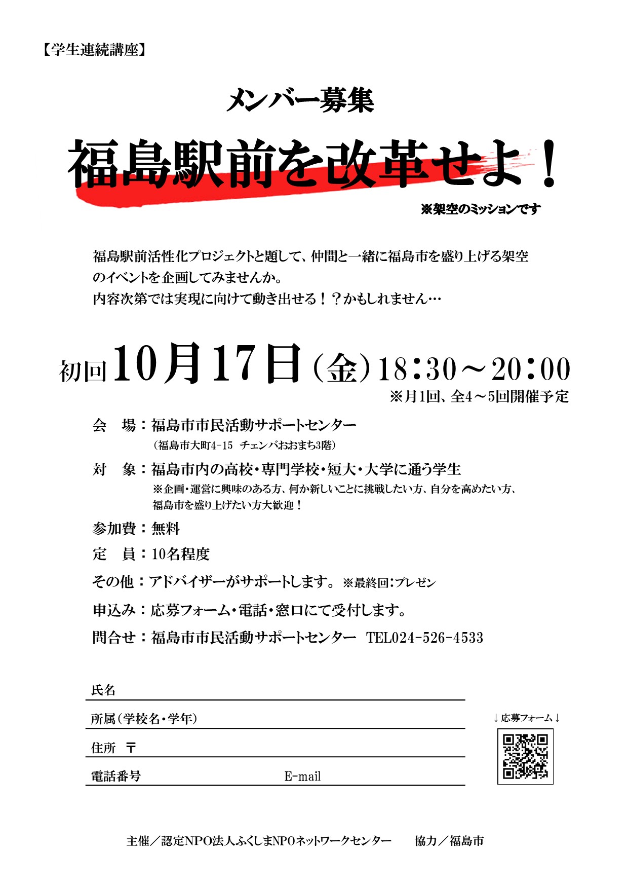 連続講座 「福島駅前を改革せよ！」