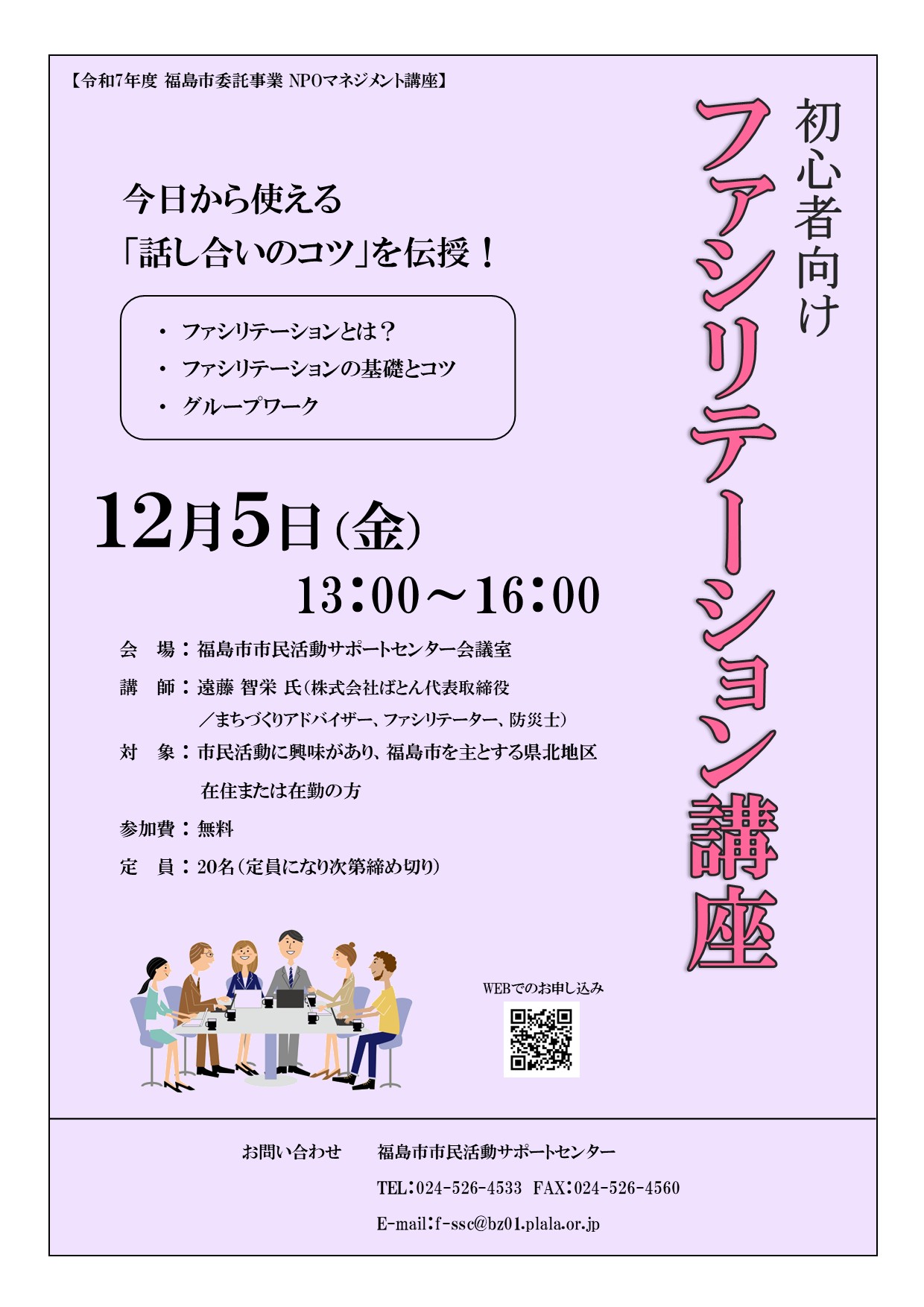初心者向け ファシリテーション講座