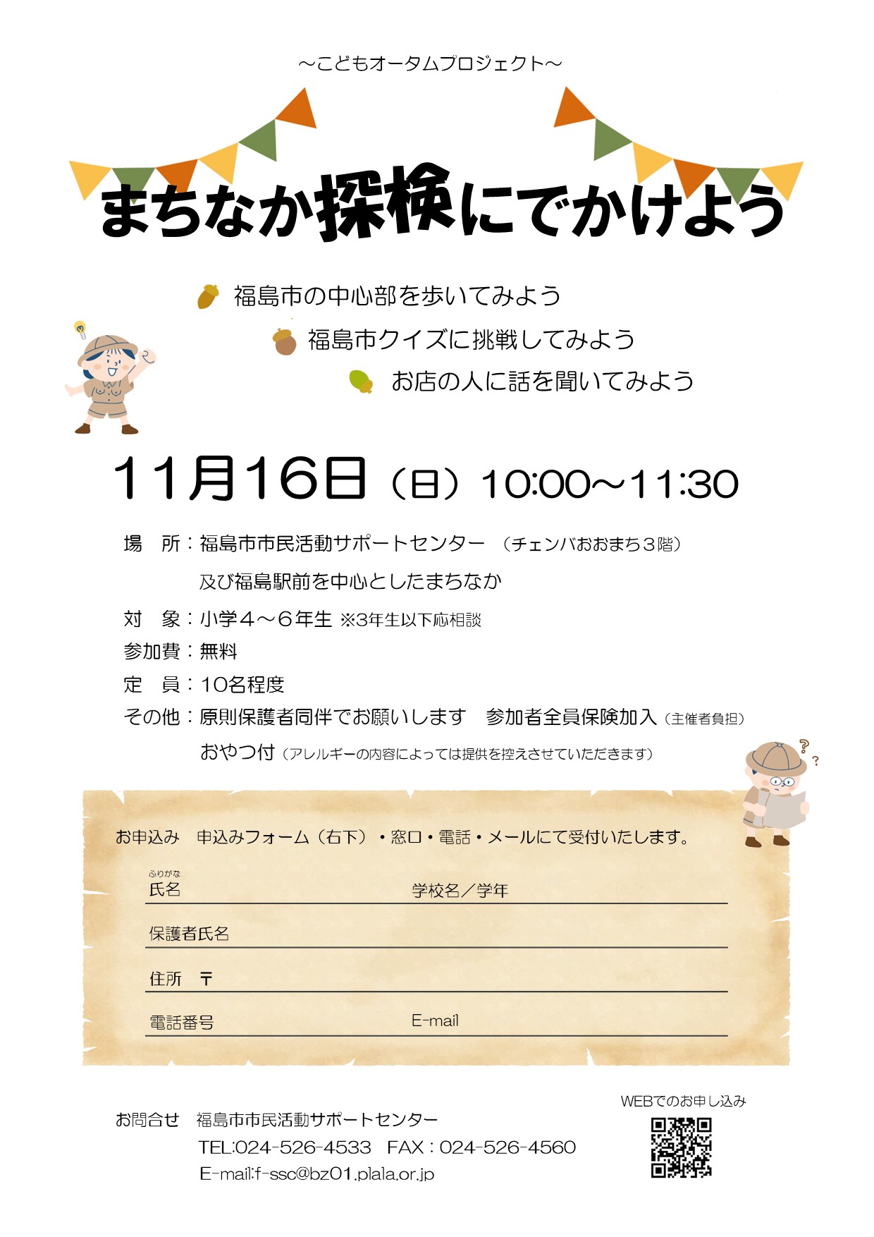 まちなか探検にでかけよう