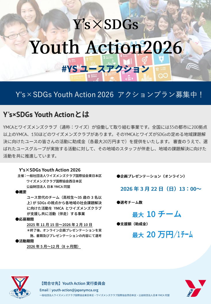 Y’s×SDGs Youth Action2026