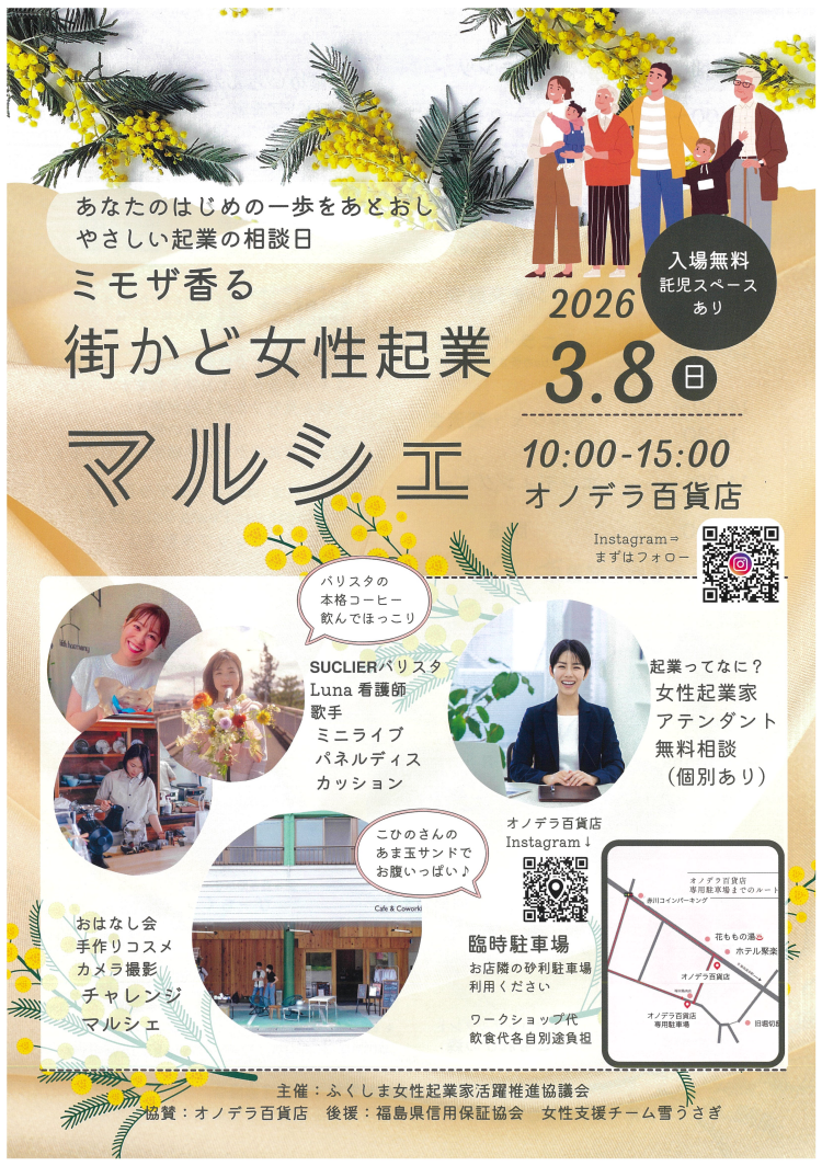 ミモザ香る街かど女性起業マルシェ