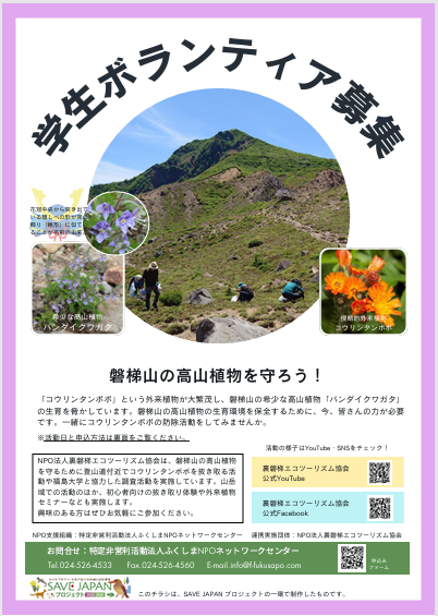 学生ボランティア募集