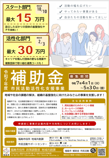 令和8年度福島市市民活動活性化支援事業補助金
