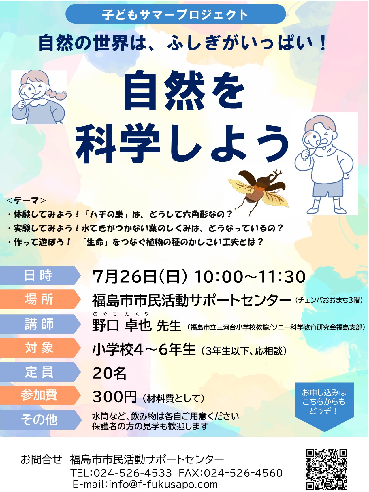 自然を科学しよう