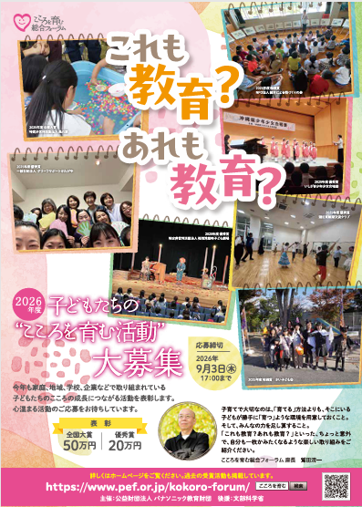 子どもたちの“こころを育む活動”の表彰