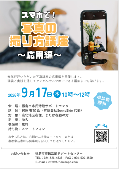 スマホで!写真の撮り方講座 ~応用編~