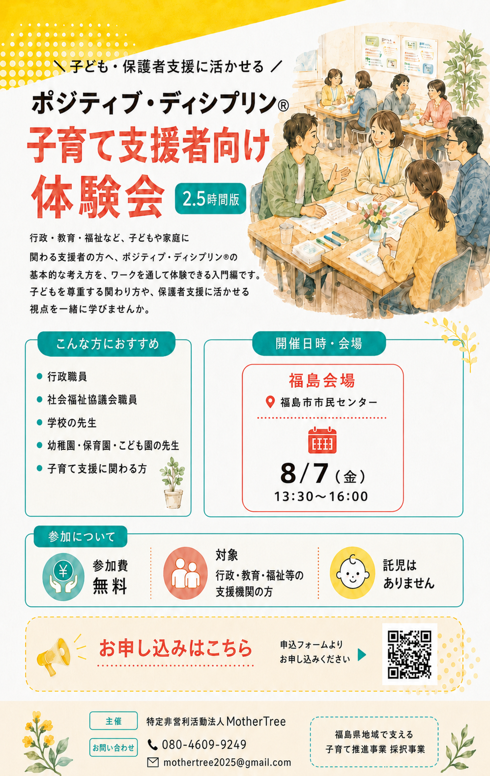「子育て支援者向け体験会」開催のご案内