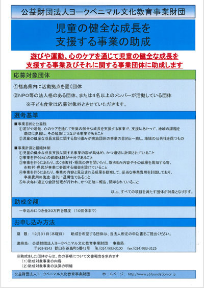 児童の健全な成長を支援する事業