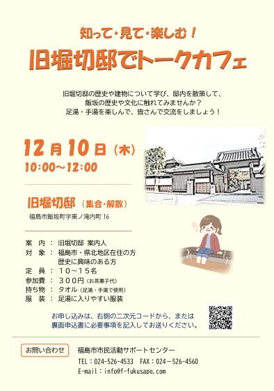 知って・見て・楽しむ！　旧堀切邸でトークカフェ